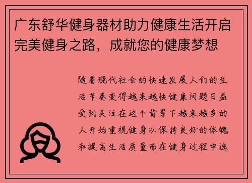 广东舒华健身器材助力健康生活开启完美健身之路，成就您的健康梦想