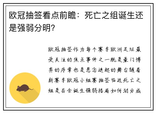 欧冠抽签看点前瞻：死亡之组诞生还是强弱分明？