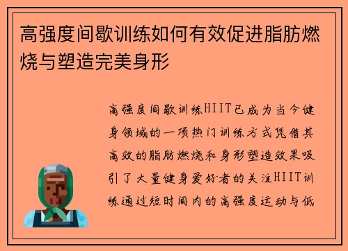 高强度间歇训练如何有效促进脂肪燃烧与塑造完美身形