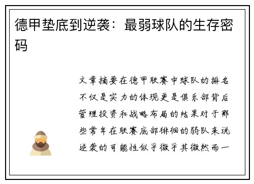 德甲垫底到逆袭：最弱球队的生存密码
