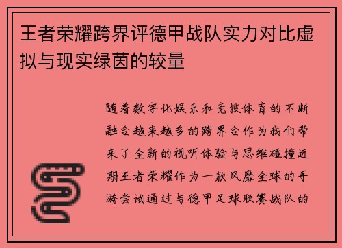王者荣耀跨界评德甲战队实力对比虚拟与现实绿茵的较量
