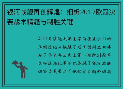 银河战舰再创辉煌：细析2017欧冠决赛战术精髓与制胜关键