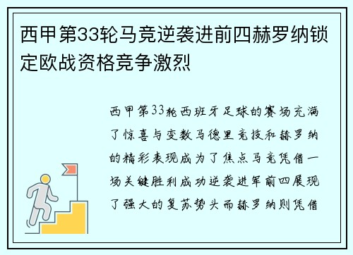 西甲第33轮马竞逆袭进前四赫罗纳锁定欧战资格竞争激烈