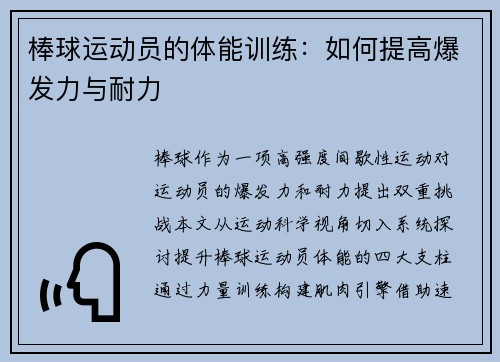 棒球运动员的体能训练：如何提高爆发力与耐力