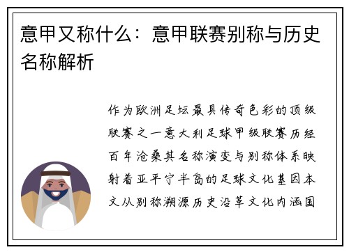 意甲又称什么：意甲联赛别称与历史名称解析