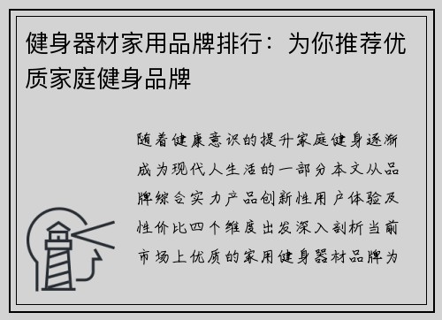 健身器材家用品牌排行：为你推荐优质家庭健身品牌