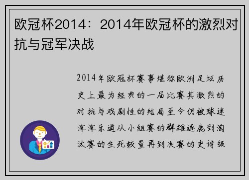 欧冠杯2014：2014年欧冠杯的激烈对抗与冠军决战