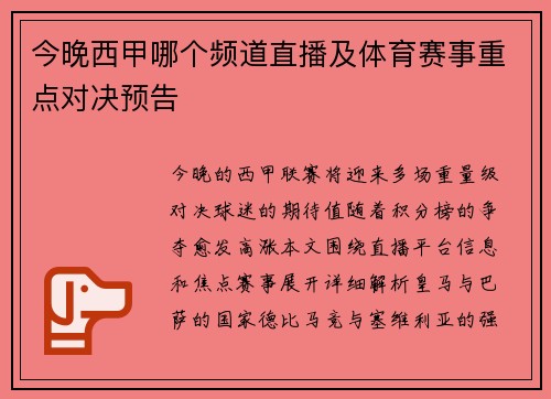 今晚西甲哪个频道直播及体育赛事重点对决预告