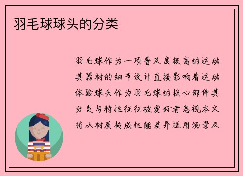 羽毛球球头的分类