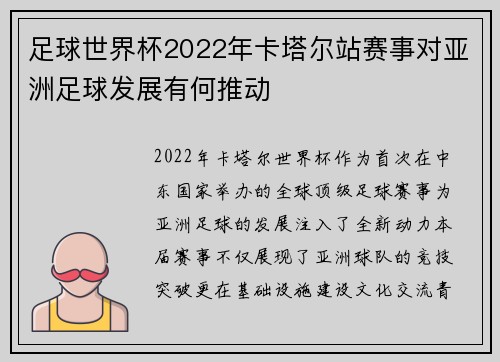 足球世界杯2022年卡塔尔站赛事对亚洲足球发展有何推动