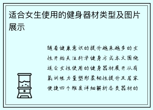 适合女生使用的健身器材类型及图片展示