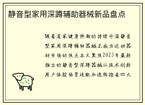 静音型家用深蹲辅助器械新品盘点
